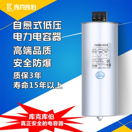 庫克庫伯電氣廠家生產的電力電容器