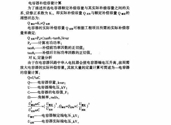 電容器補償容量計算 電容器補償容量計算