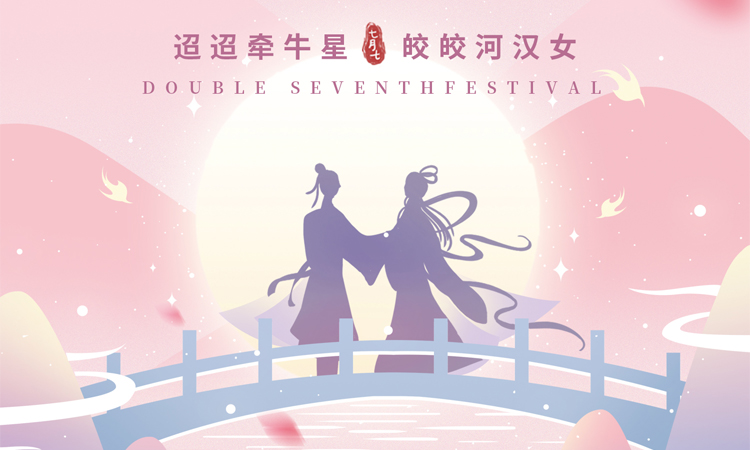 七夕節的歷史淵源和發展