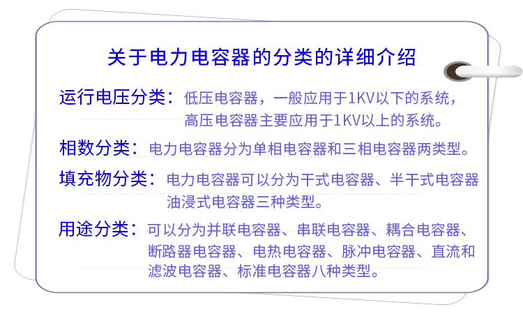 關于電力電容器的分類的詳細介紹