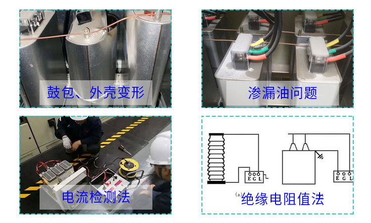 電力電容器損壞的一般判斷方法 電力電容器損壞的一般判斷方法