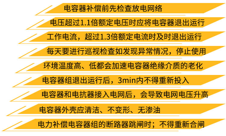 電力補償電容器運行與管理的9條規定