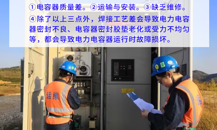 并聯電力電容器漏油起火原因分析 并聯電力電容器漏油起火原因分析