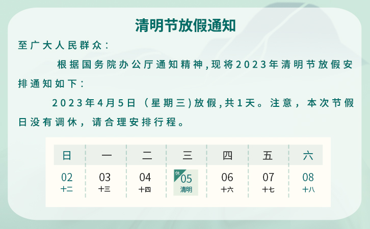 清明節文明祭掃，讓清明更清明