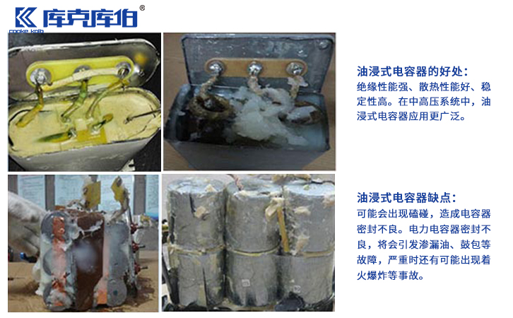 低壓無(wú)功補(bǔ)償用油浸式電容器的優(yōu)缺點(diǎn)
