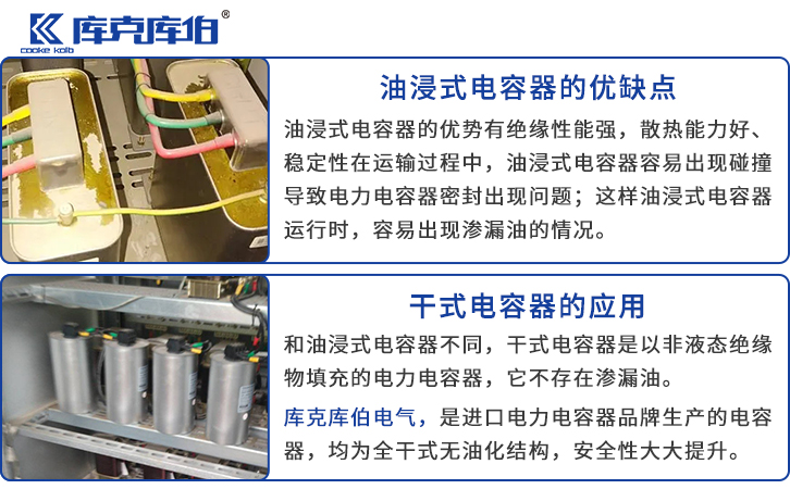 油浸式電容器的優缺點和干式電容器的應用