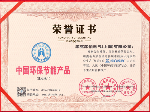 庫克庫伯電容器-中國環保節能產品