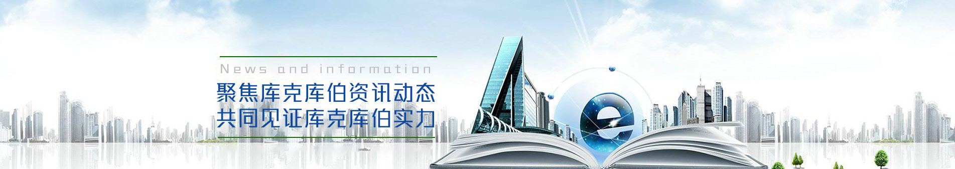 關注庫克庫伯掌握最新資訊案例