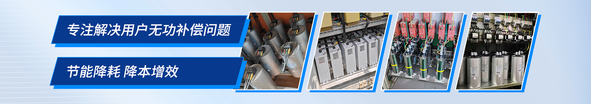 庫(kù)克庫(kù)伯專注電能質(zhì)量解決方案30余年