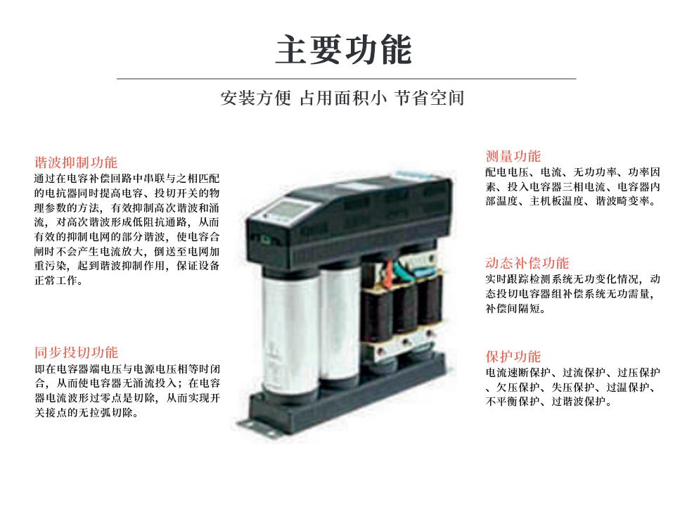 智能電力電容器主要技術特點