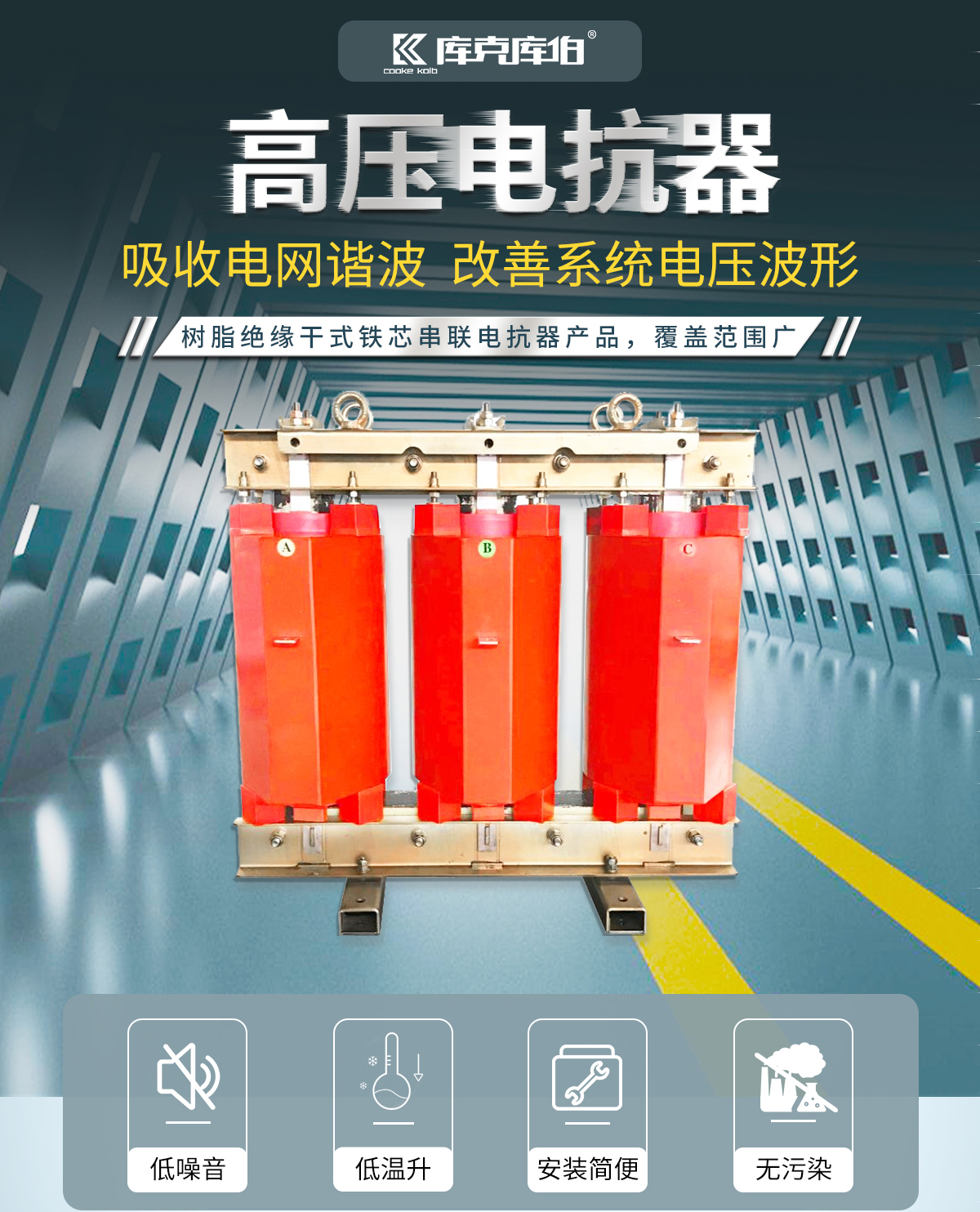 高壓串聯電抗器