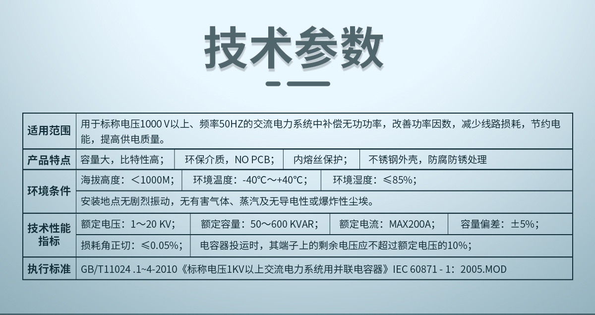 高壓并聯電容器