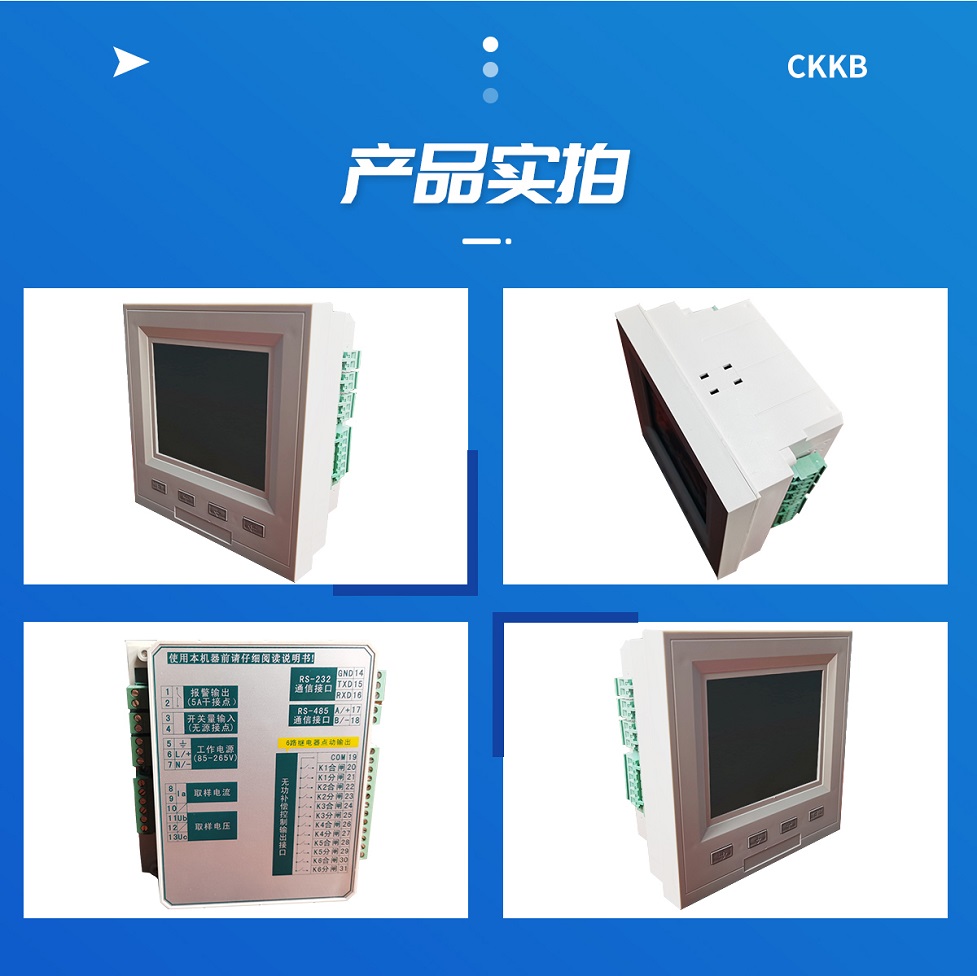 智能無功補償控制器-6-07